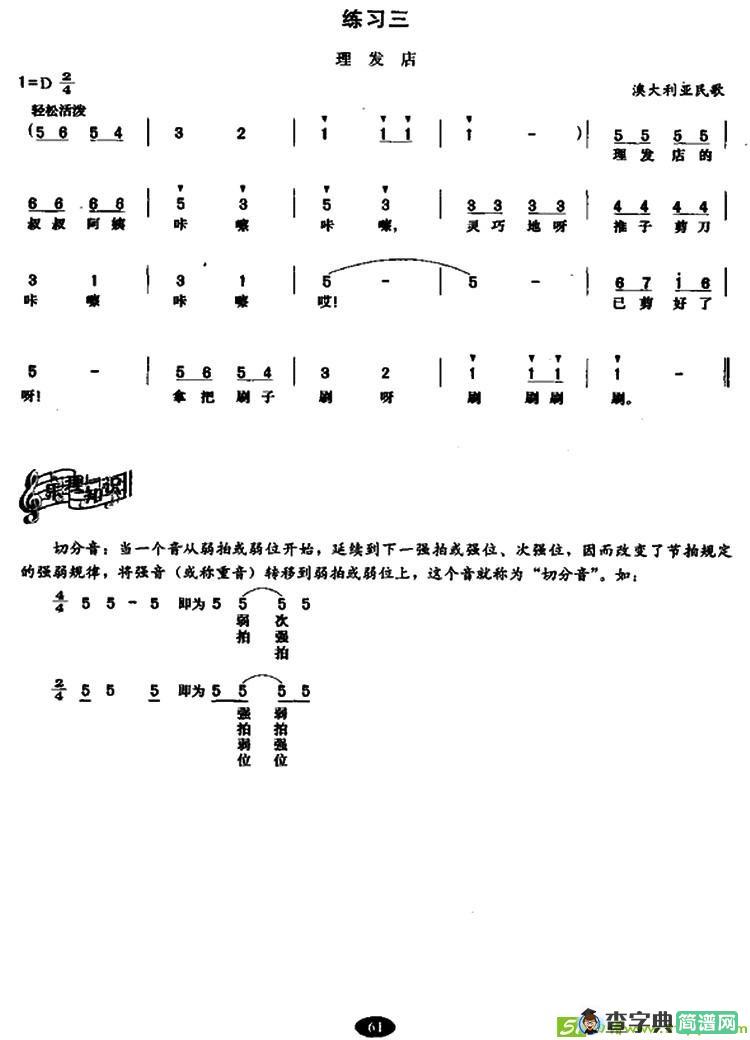 古筝点弹练习曲谱