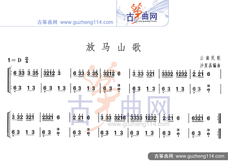 放马山歌古筝谱/简谱