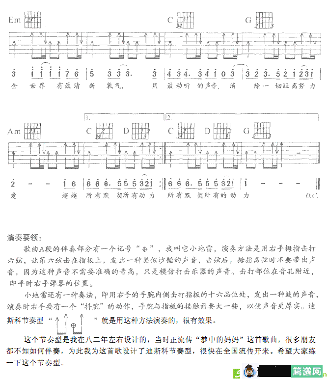 深呼吸吉他谱(羽泉演唱)