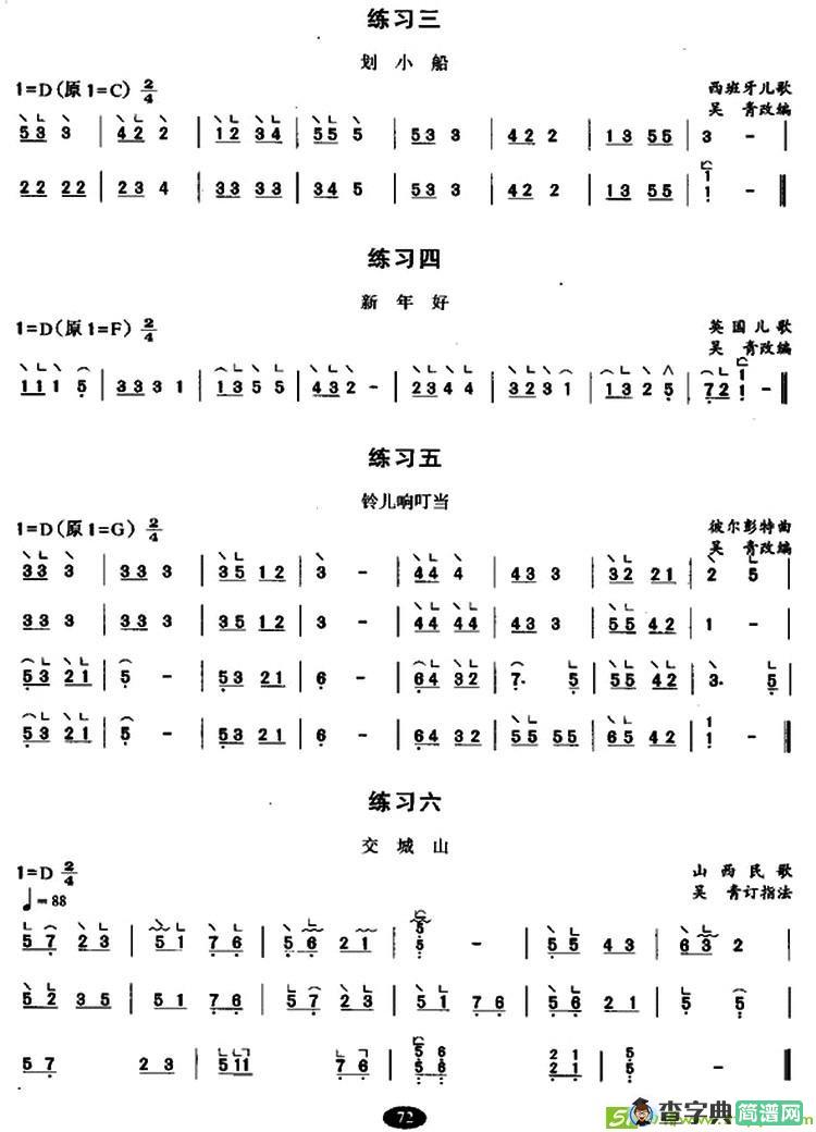 古筝变音“4、7”练习曲谱