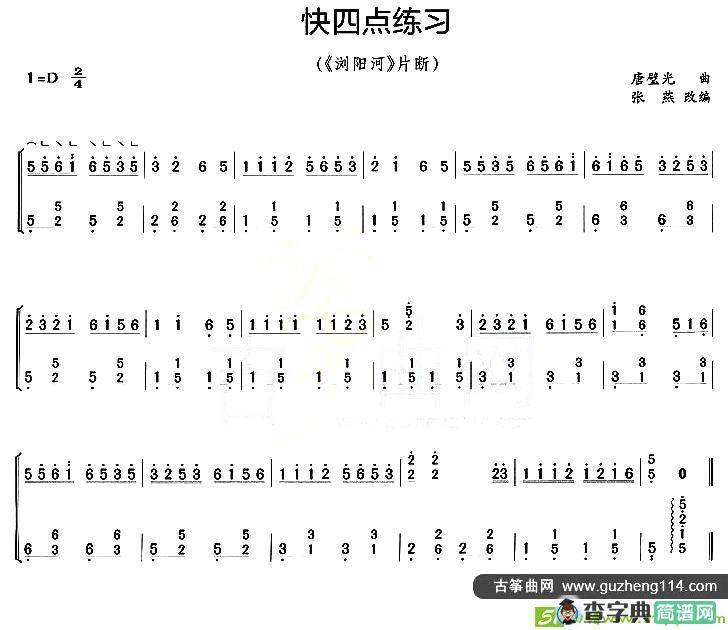 古筝快四点练习曲谱(唐璧光曲作曲)