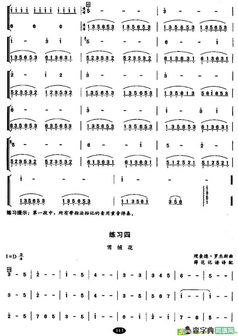 古筝轮指练习曲谱