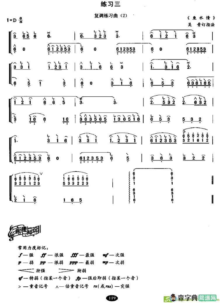 古筝复调练习曲谱