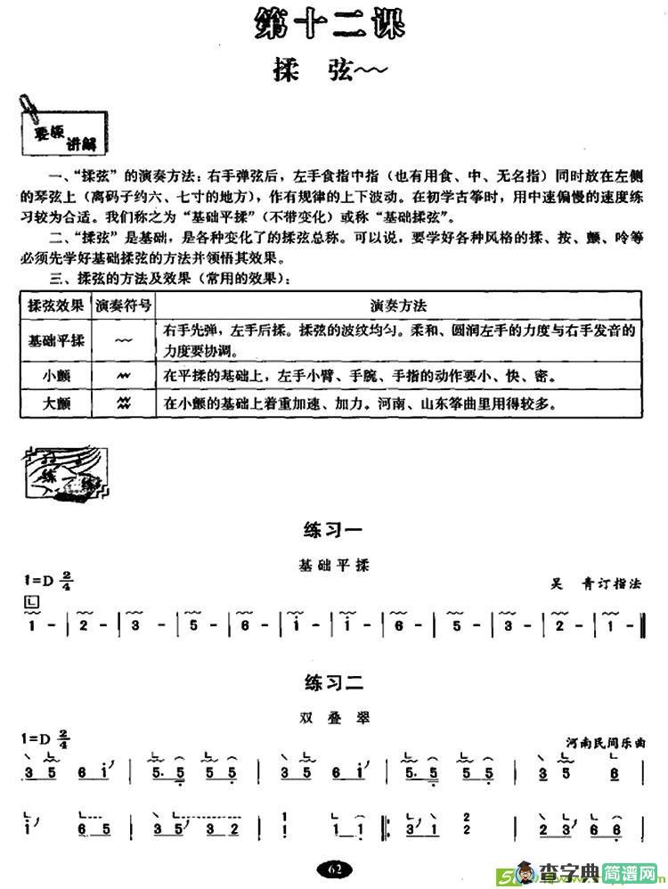 古筝揉弦练习曲谱
