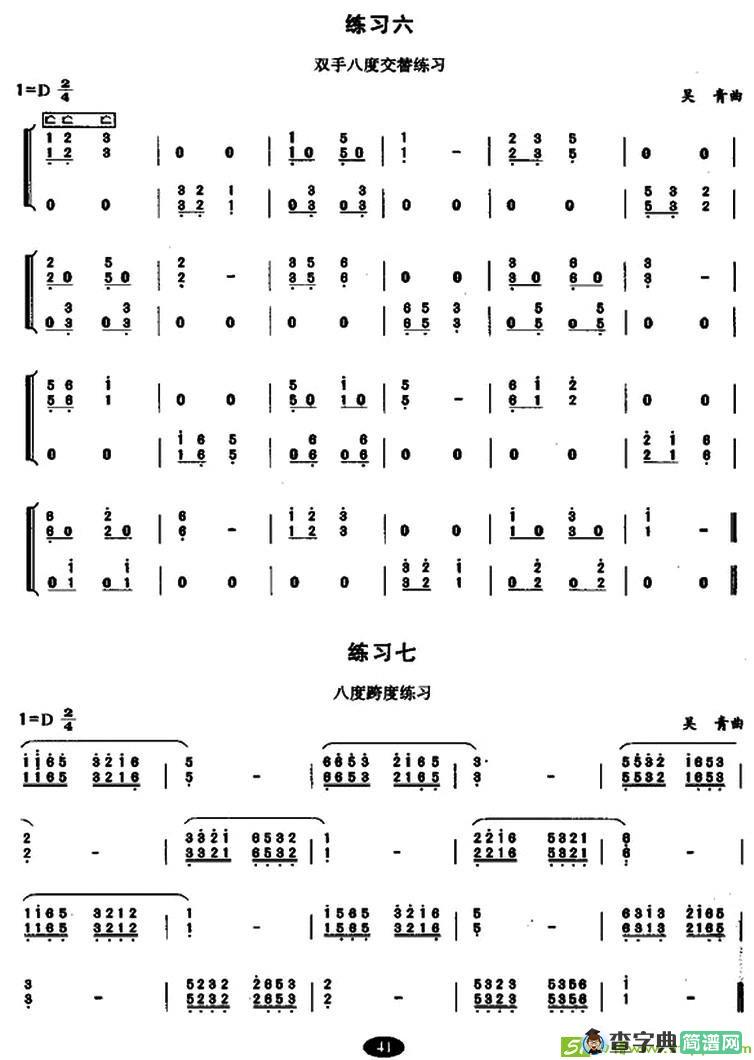 古筝大撮练习曲谱