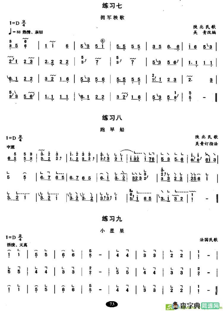 古筝变音“4、7”练习曲谱