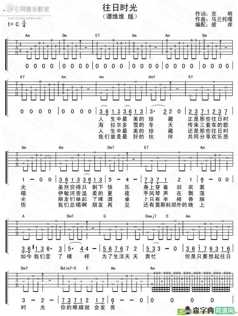 往日时光吉他谱(乌兰托嘎作曲)