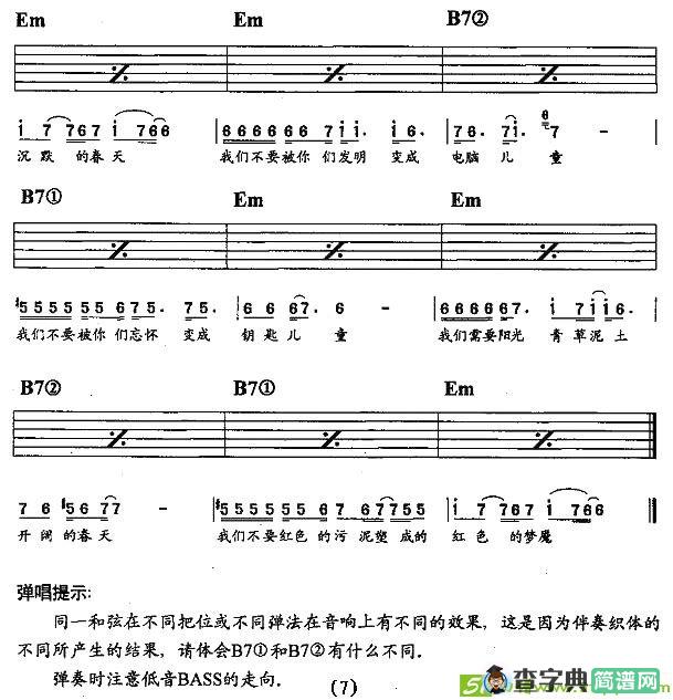 未来的主人翁吉他谱(罗大佑作曲,罗大佑演唱)