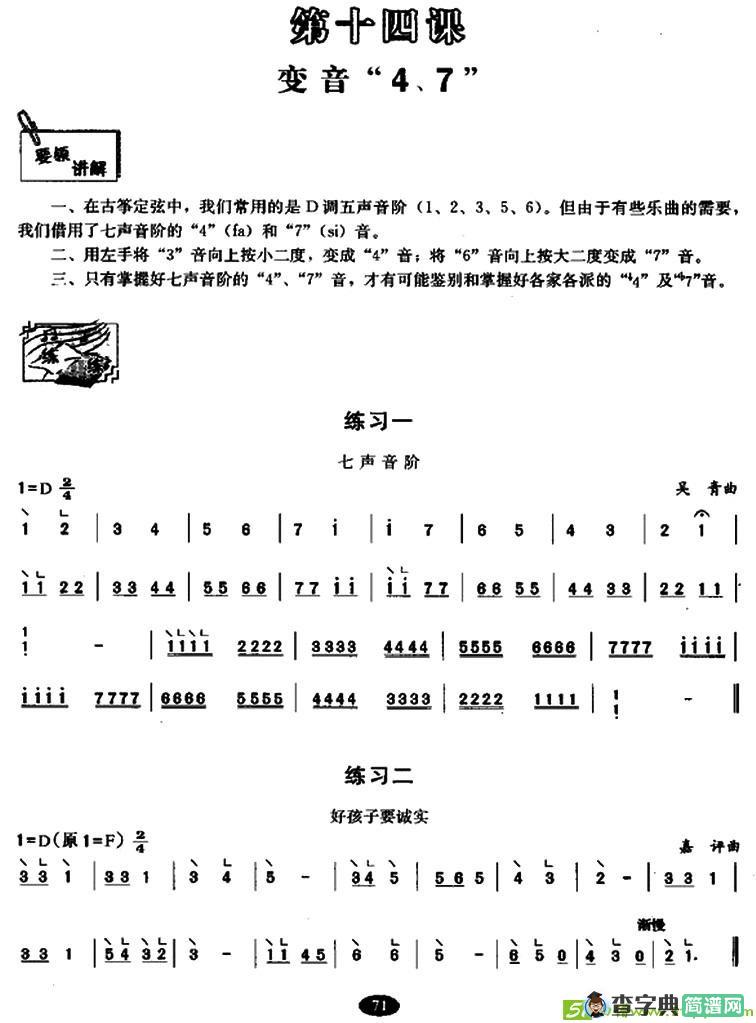 古筝变音“4、7”练习曲谱