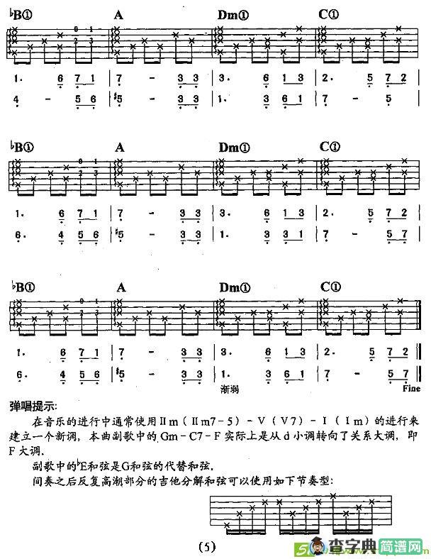 闪亮的日子吉他谱(罗大佑作曲,罗大佑演唱)