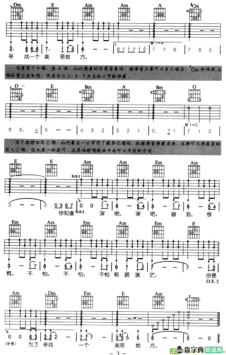 你是我的天使吉他谱(艾敬作曲,艾敬演唱)