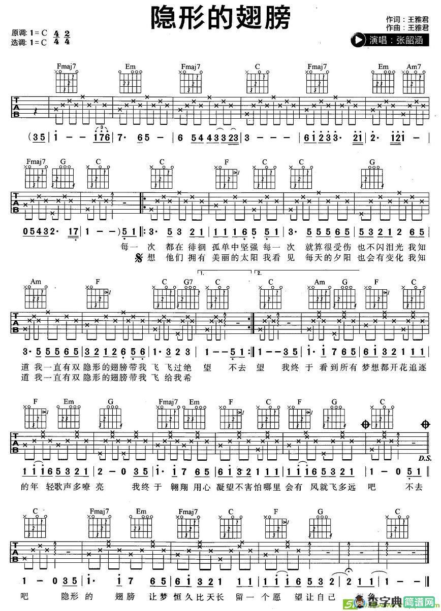 隐形的翅膀吉他谱(王雅君作曲,张韶涵演唱)