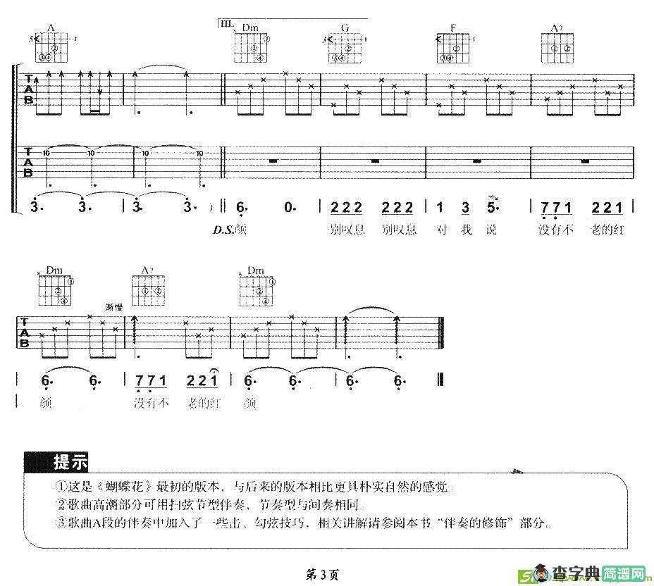 蝴蝶花吉他谱(卢庚戌作曲,水木年华演唱)
