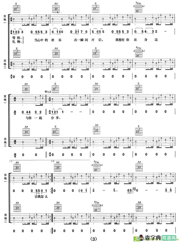 礼物吉他谱(许巍作曲)