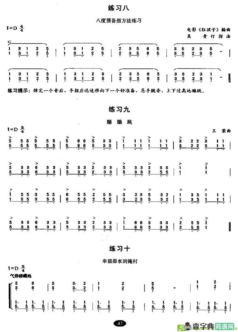 古筝大撮练习曲谱