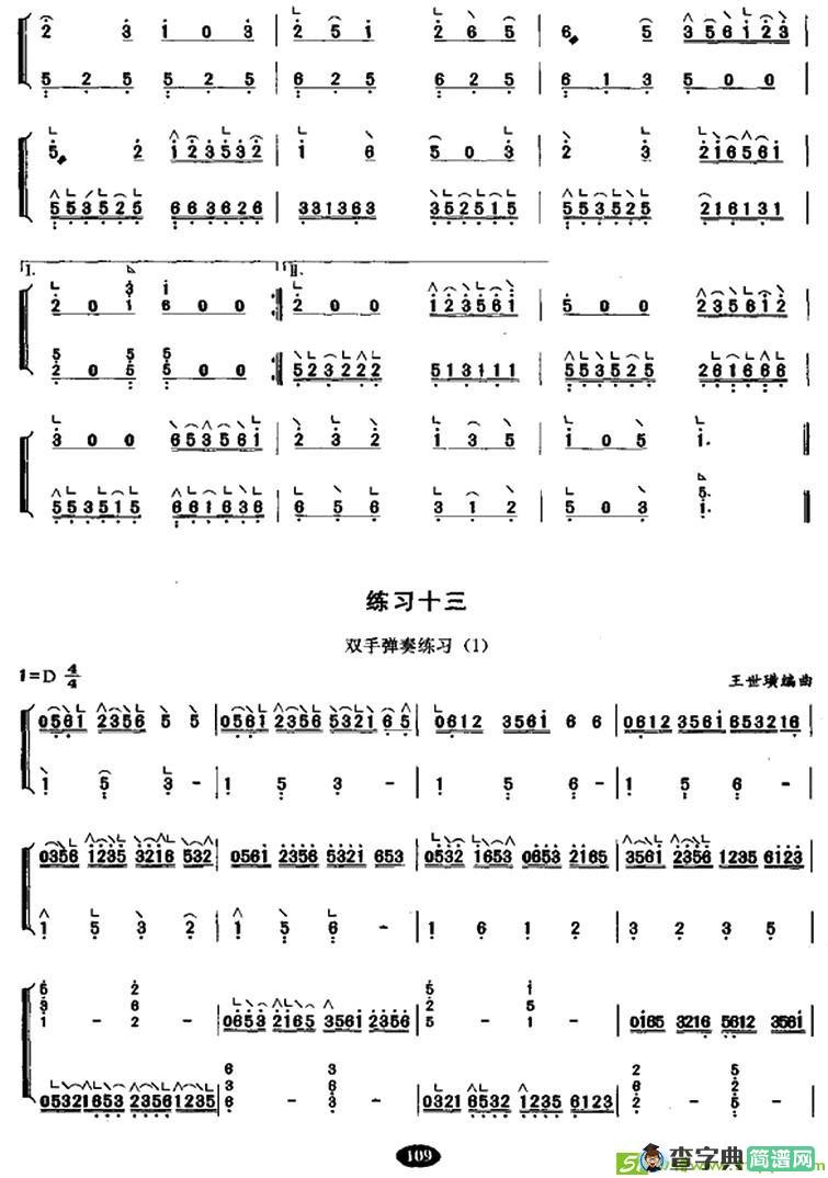 古筝分指练习曲谱