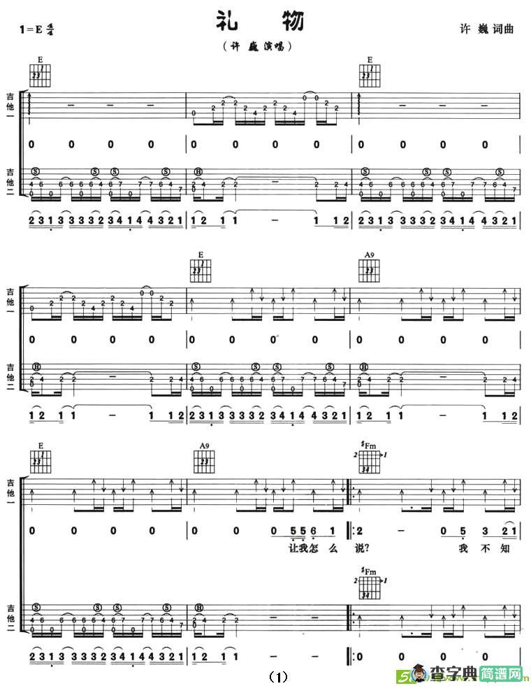 礼物吉他谱(许巍作曲)