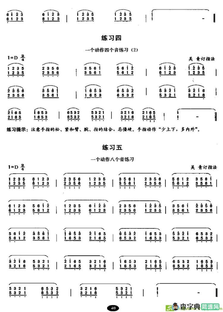 古筝大撮练习曲谱