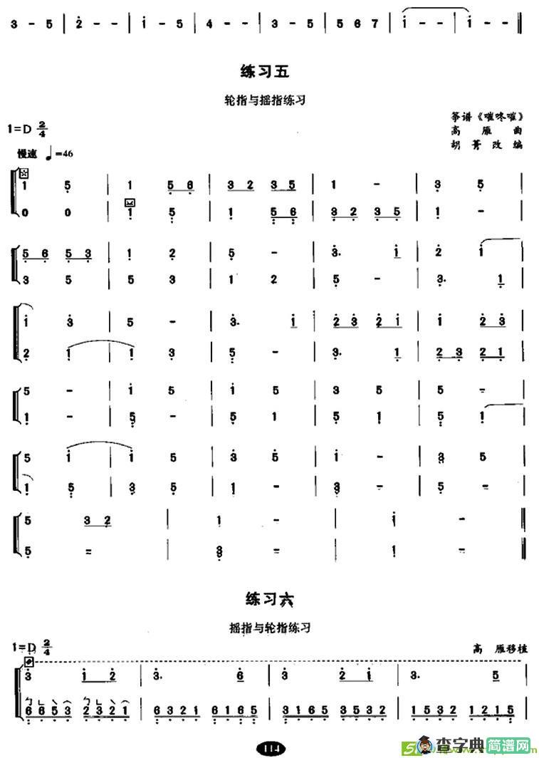 古筝轮指练习曲谱