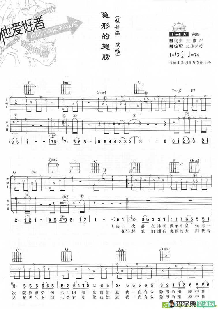 隐形的翅膀吉他谱(王雅君作曲,张韶涵演唱)