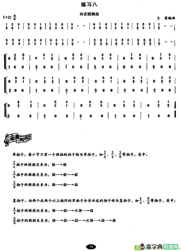 古筝小撮练习曲谱