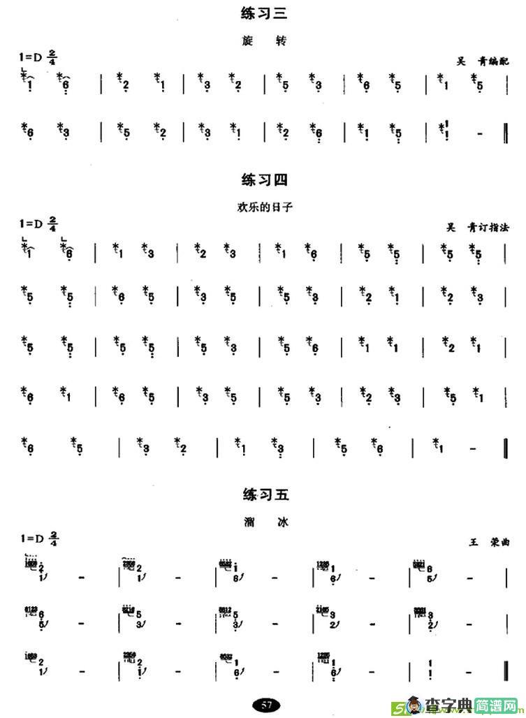 古筝花指练习曲谱
