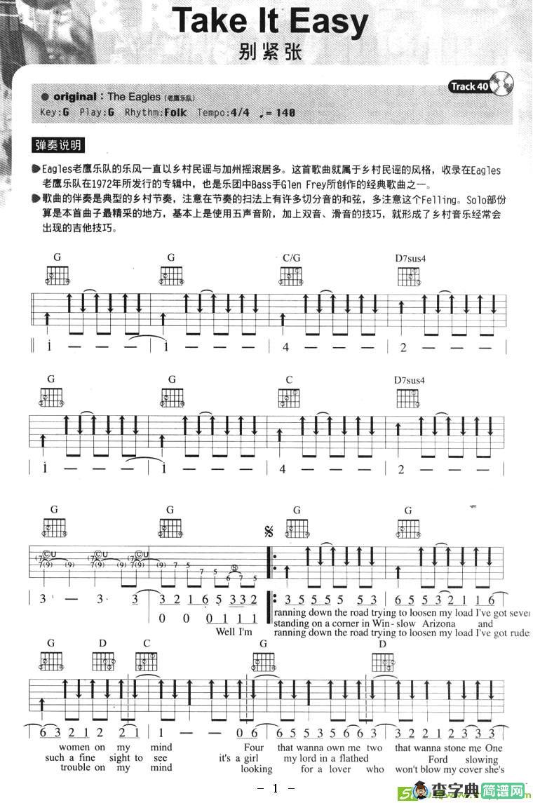 Take It Easy吉他谱