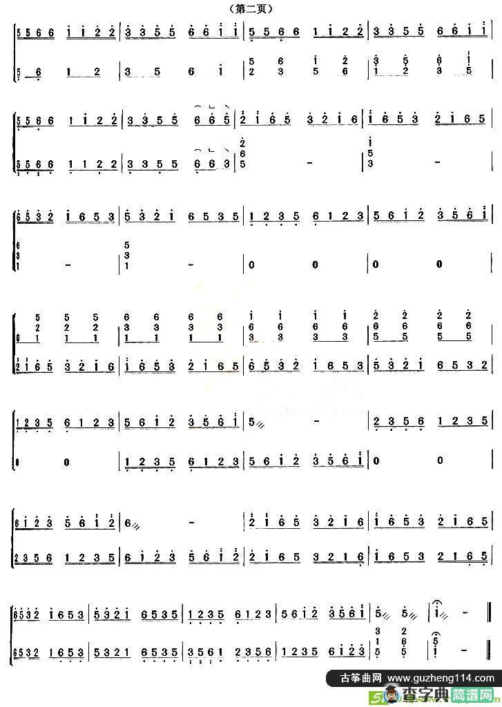 古筝四指独立性练习曲谱(杨娜妮作曲)