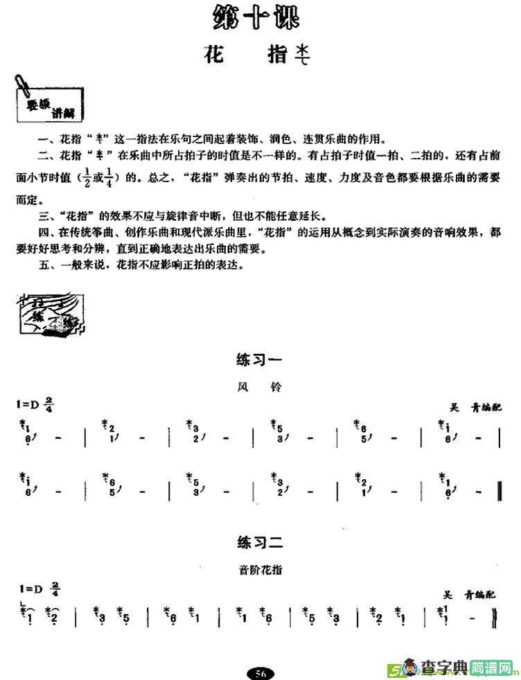 古筝花指练习曲谱