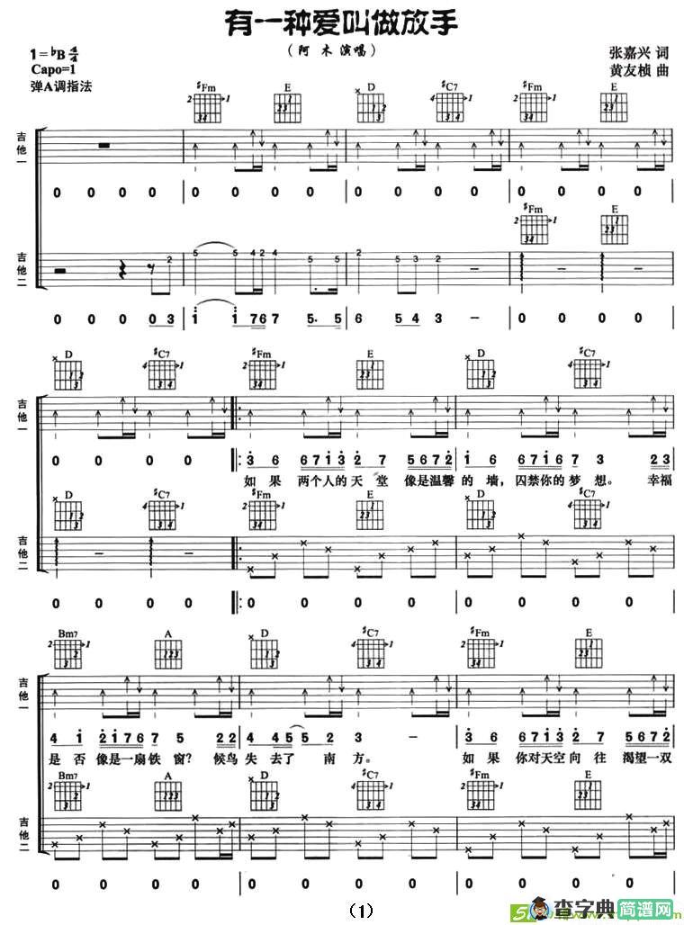 有一种爱叫做放手吉他谱(黄友桢作曲,阿木演唱)