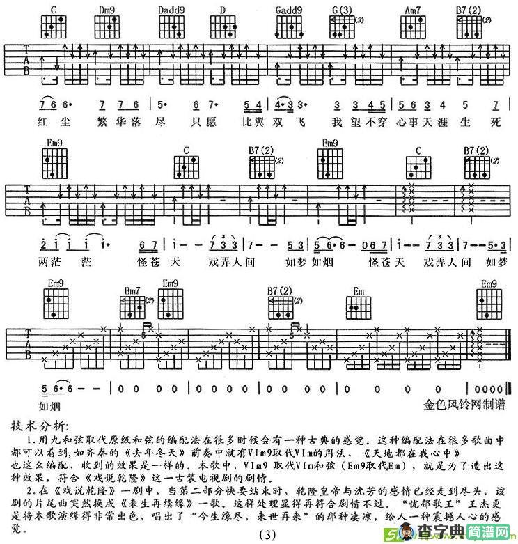 来生再续缘吉他谱(王杰演唱)