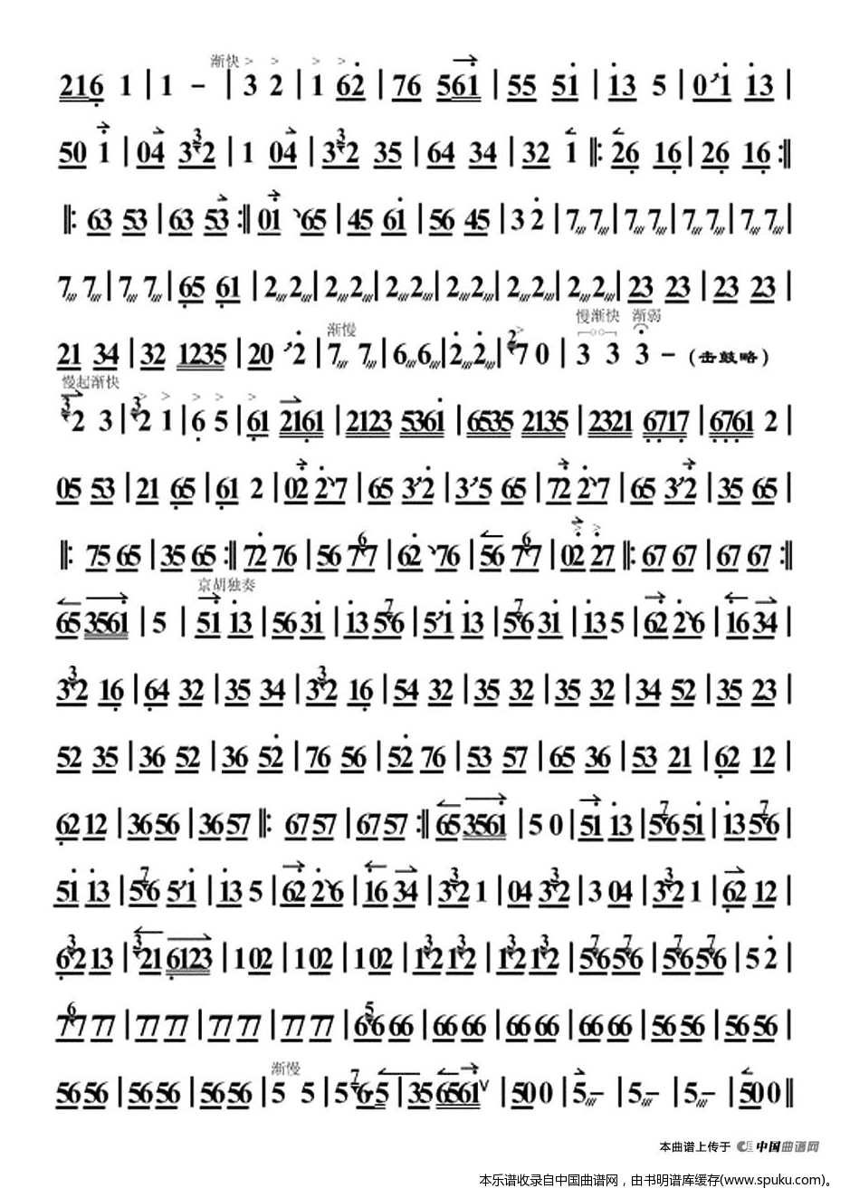 夜深沉（迟彦春演奏版、京胡）二胡谱
