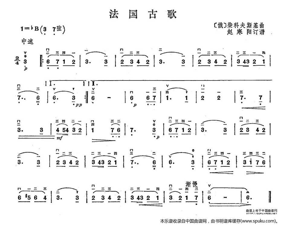 法国古歌二胡谱