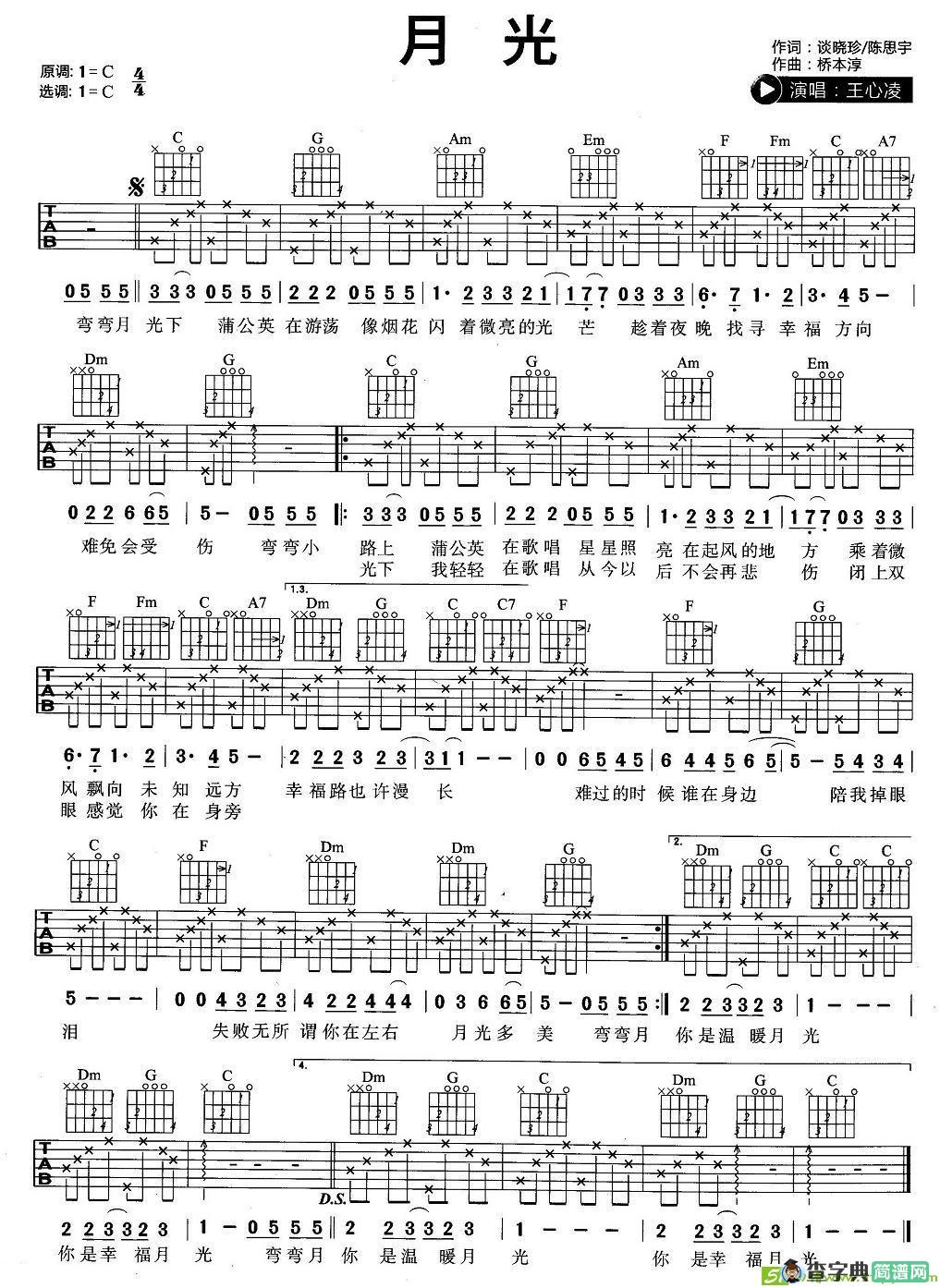 月光吉他谱(桥本淳作曲,王心凌演唱)