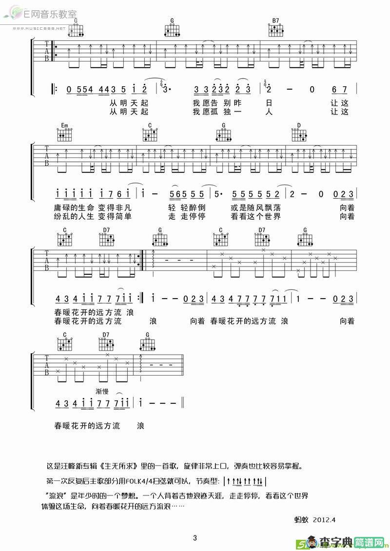 流浪吉他谱(汪峰作曲,汪峰演唱)
