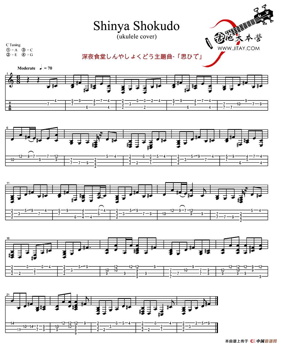 日剧《​深夜食堂》主题曲（尤克里里谱）吉他谱