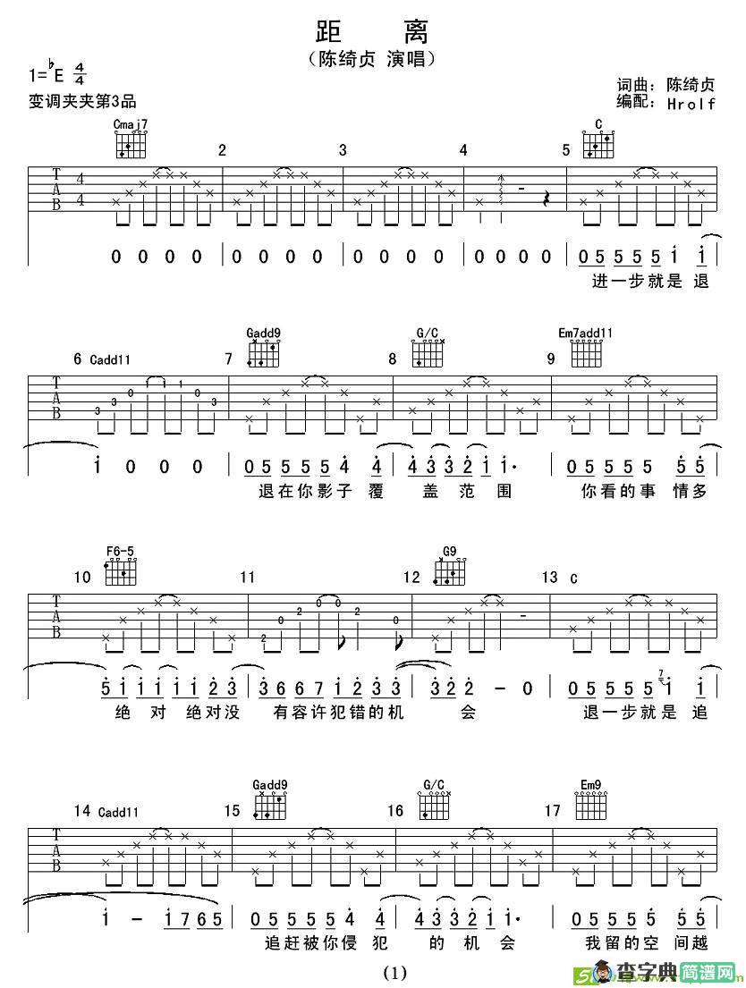距离吉他谱(陈绮贞作曲,陈绮贞演唱)