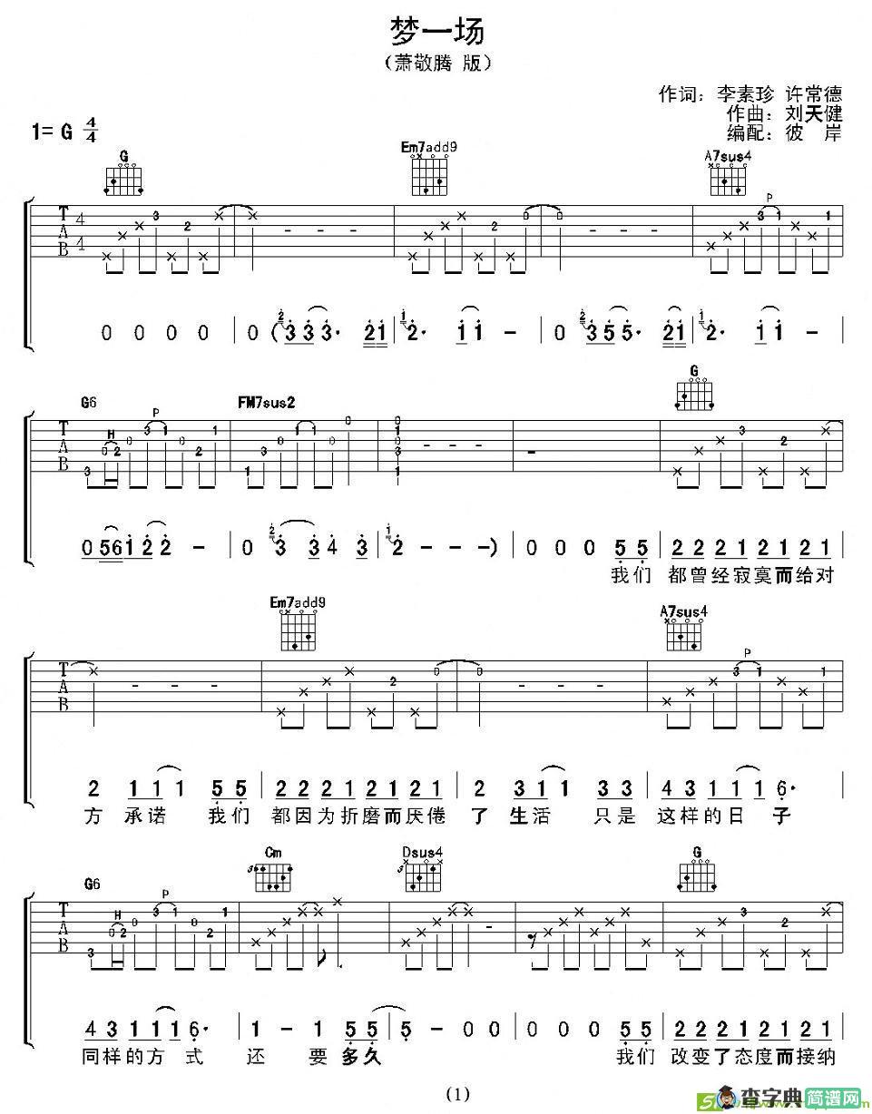 梦一场吉他谱(刘天健作曲,萧敬腾演唱)