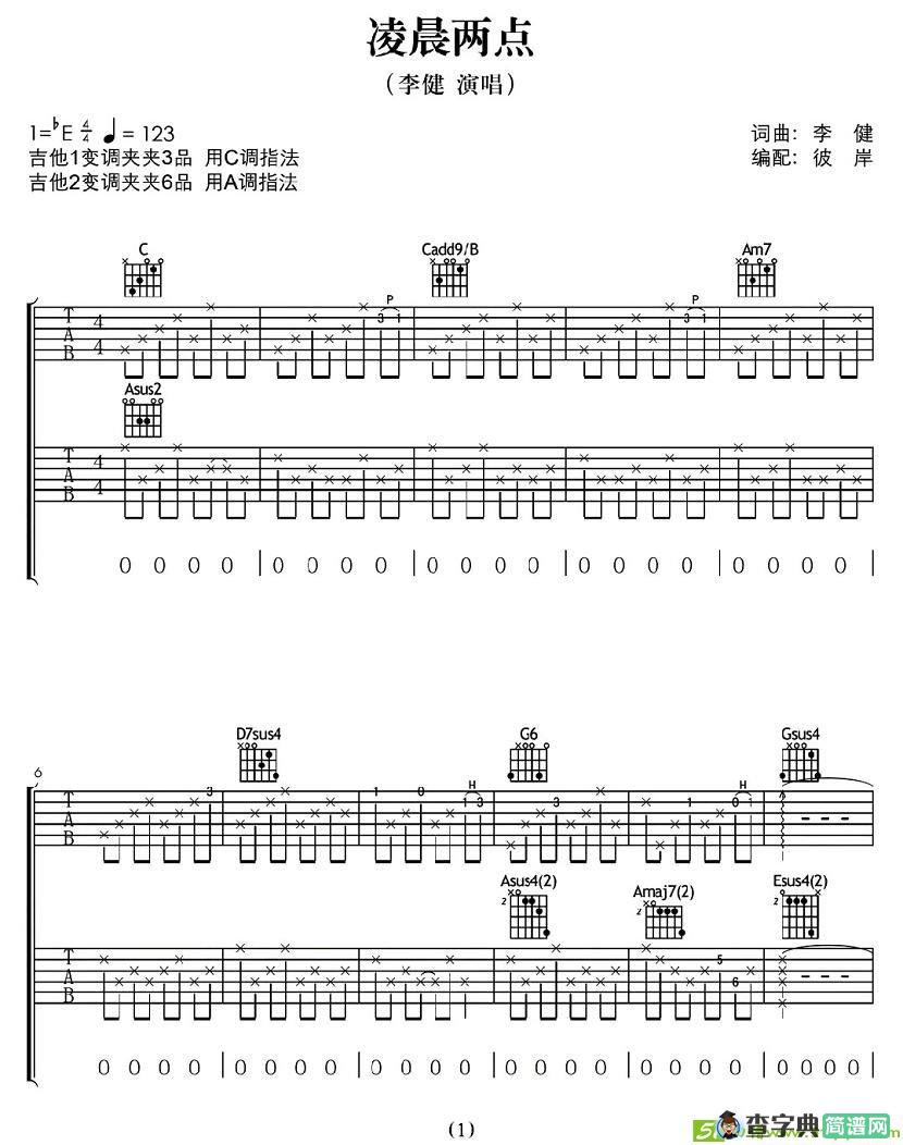 凌晨两点吉他谱(李健作曲,李健演唱)