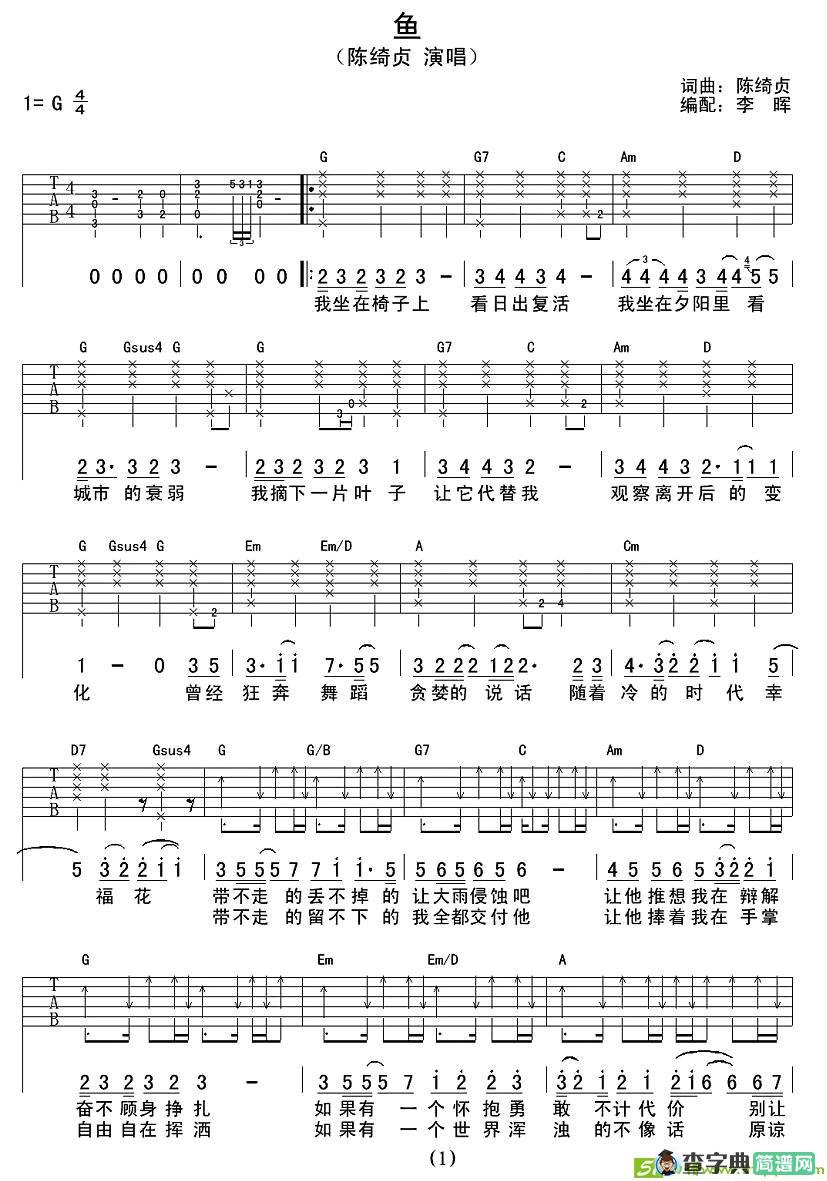 鱼吉他谱(陈绮贞作曲,陈绮贞演唱)