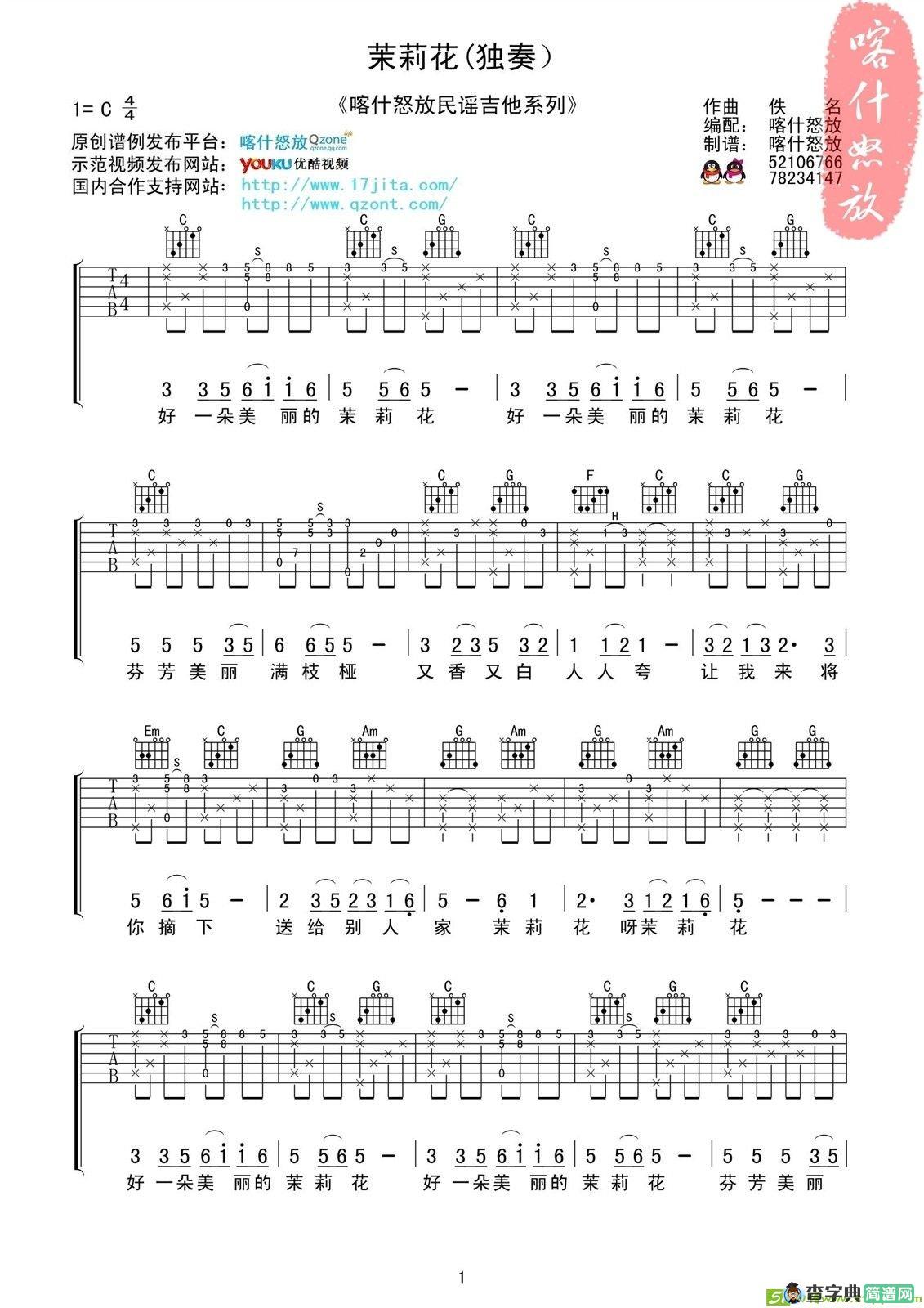 茉莉花吉他谱(喀什怒放演唱)
