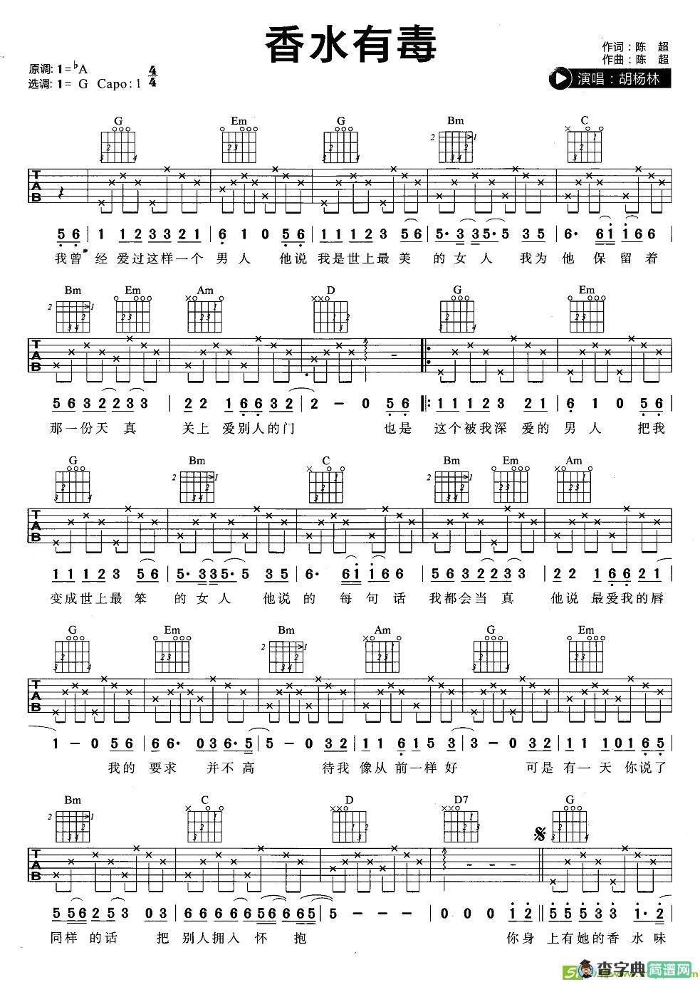 香水有毒吉他谱(陈超作曲,胡杨林演唱)