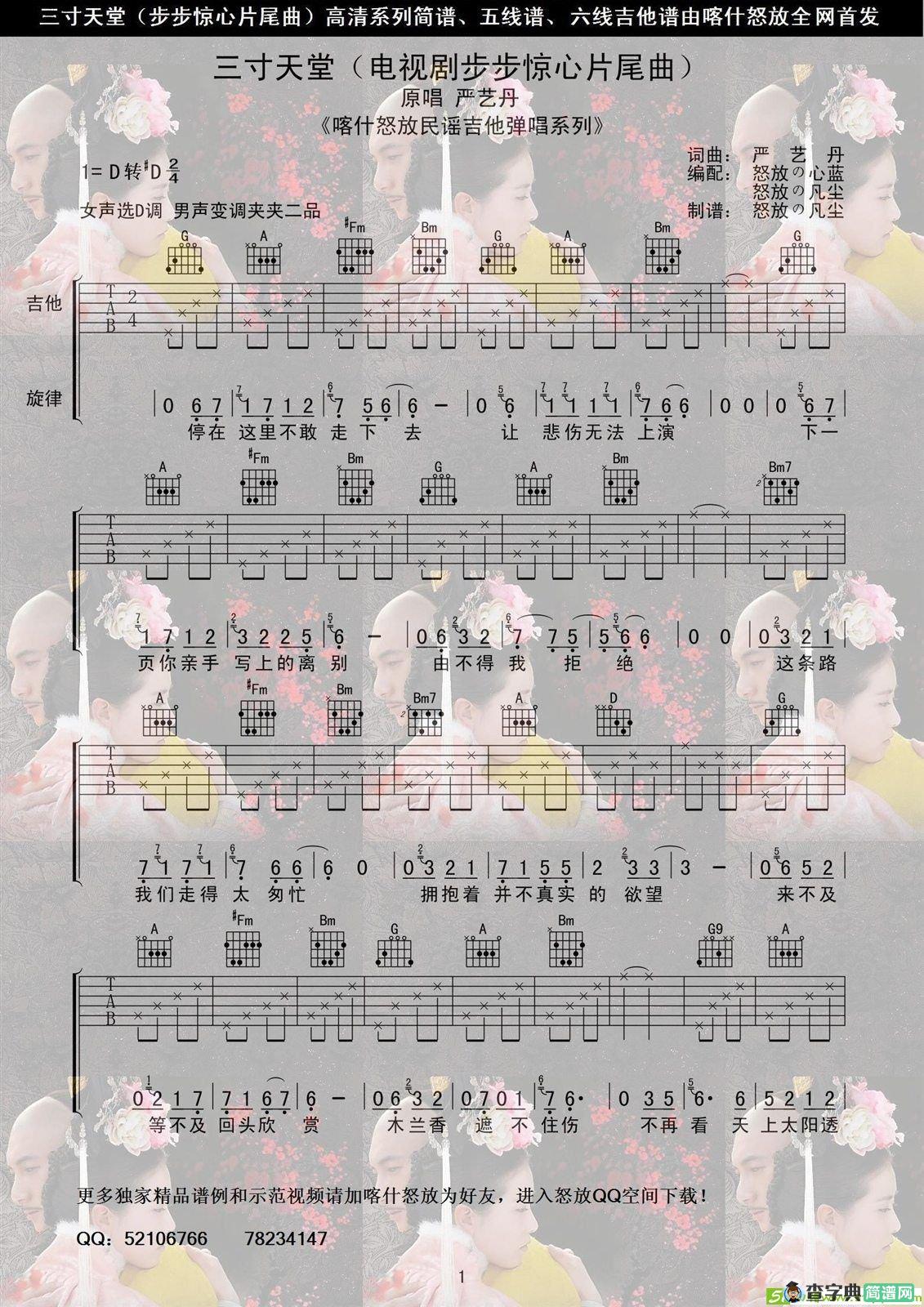 三寸天堂吉他谱(严艺丹作曲,严艺丹演唱)