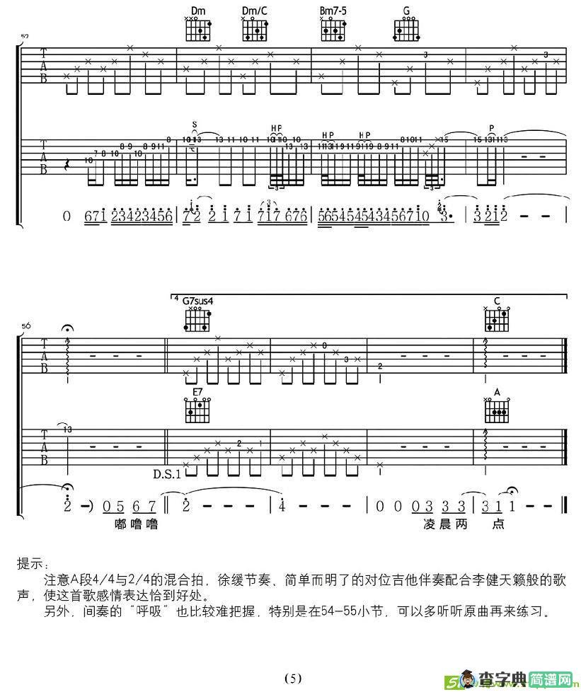 凌晨两点吉他谱(李健作曲,李健演唱)
