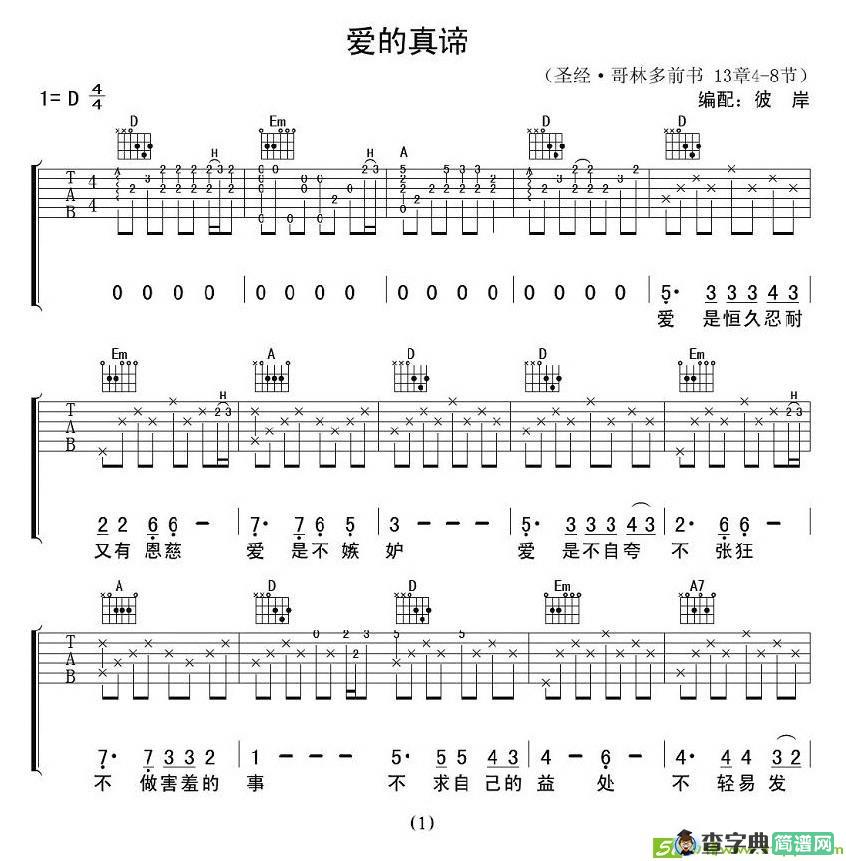 爱的真谛吉他谱