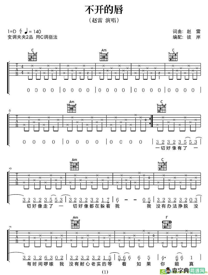 不开的唇吉他谱(赵雷作曲,赵雷演唱)
