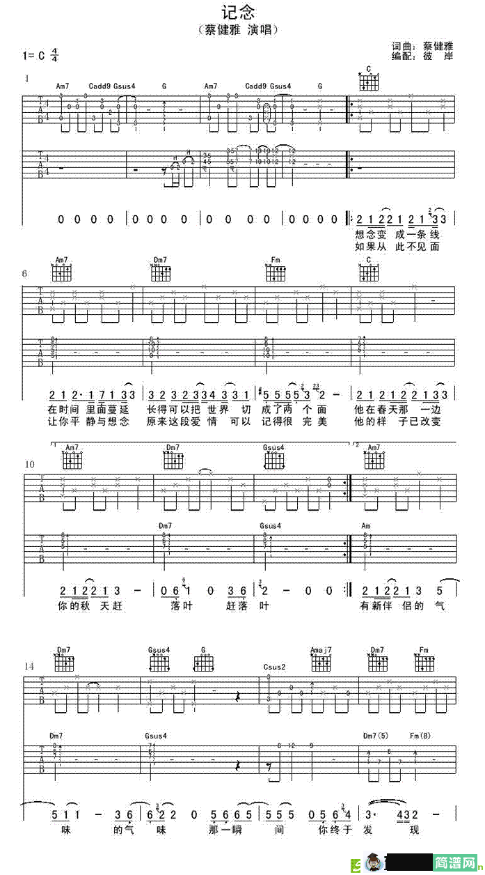 记念吉他谱(蔡健雅作曲,蔡健雅演唱)
