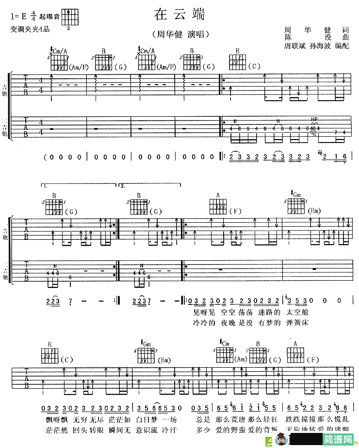 在云端吉他谱(陈没作曲)