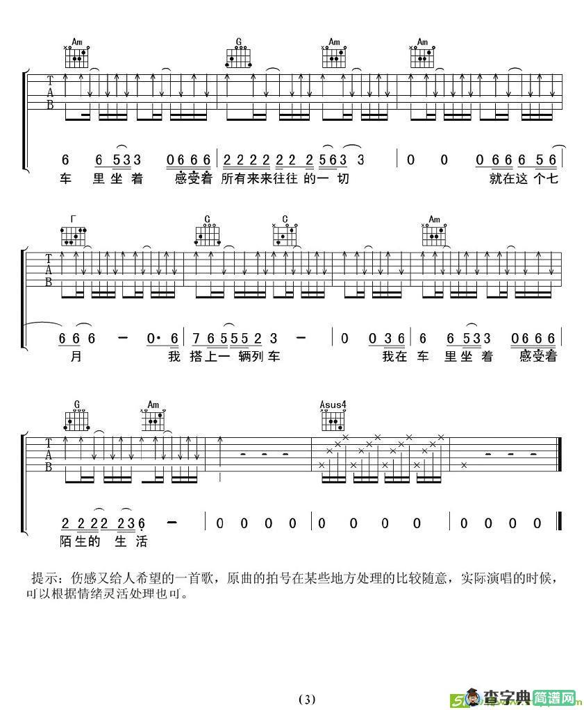 七月的歌吉他谱(魏冰鹏作曲,魏冰鹏演唱)