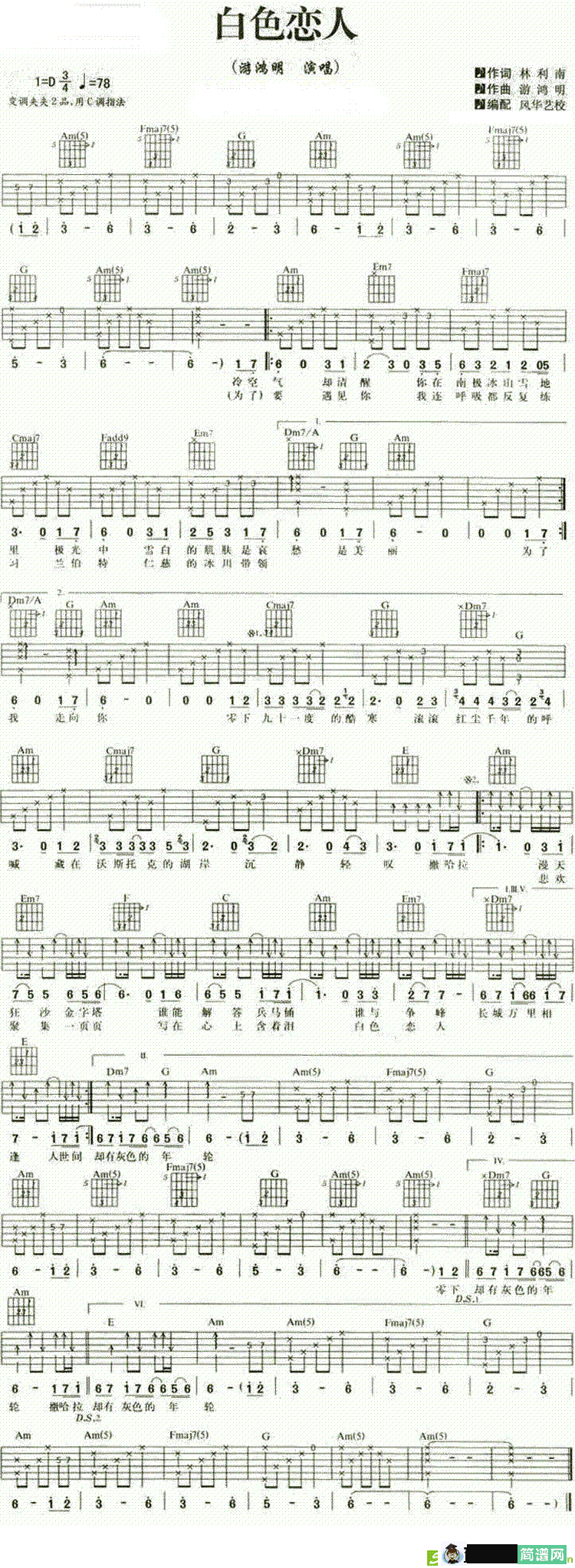 白色恋人吉他谱(游鸿明作曲,游鸿明演唱)
